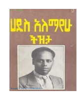 ትዝታ - ሀዲስ አለማየሁ (4).pdf